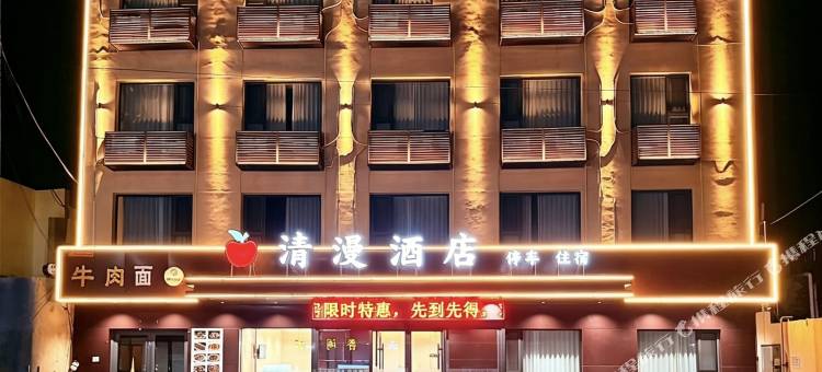 清漫酒店(临汾吉县店)图片