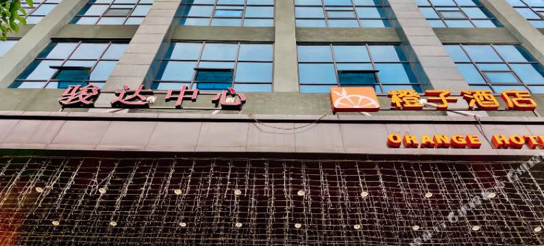 麻阳橙子酒店图片