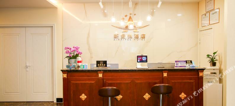 新爱悦酒店(青岛海昌极地海洋世界店)图片