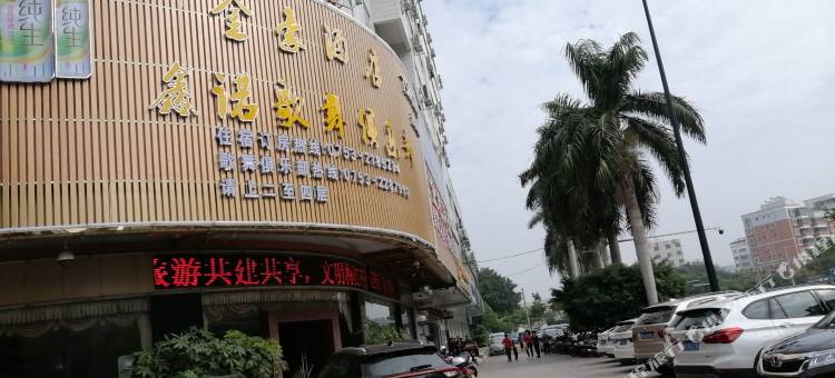 梅州金豪酒店图片