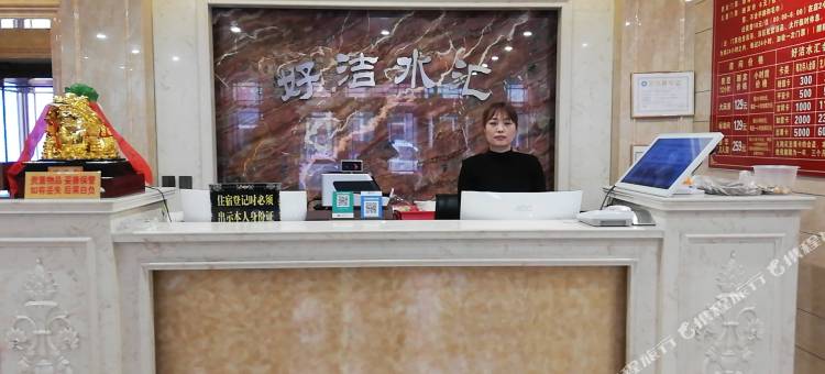 鹤岗好洁水汇客房图片