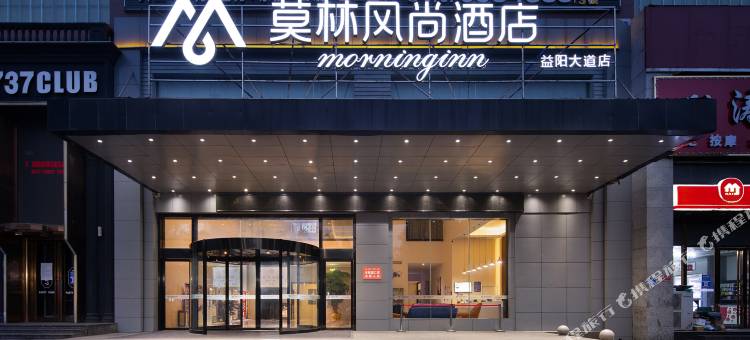 莫林风尚酒店(益阳火车站店)图片