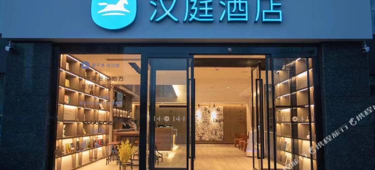 汉庭酒店(枣庄光明路店)图片