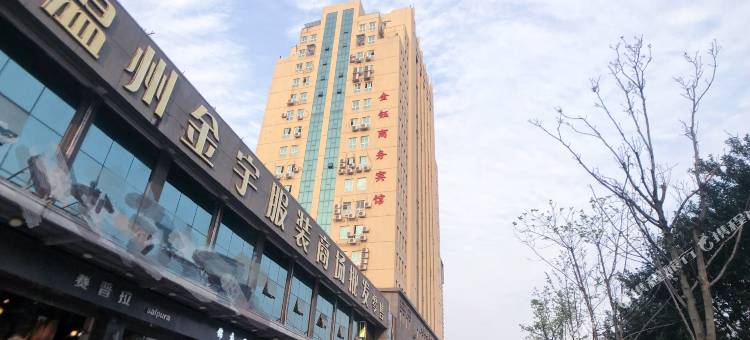 温州金钰商务宾馆图片