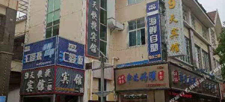 句容9天快捷宾馆图片
