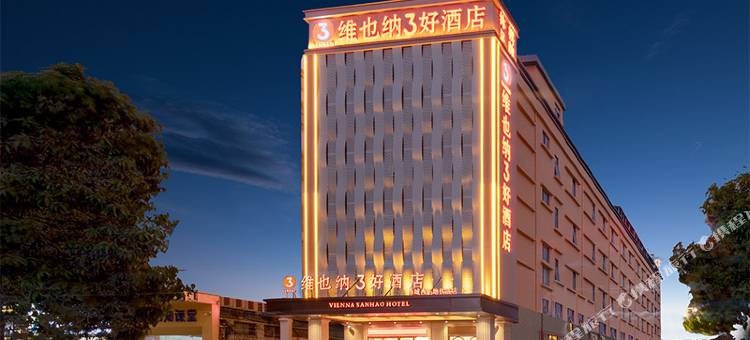 维也纳3好酒店(东莞南城西平地铁站旗舰店)图片