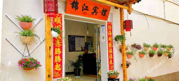 兰坪锦江宾馆图片