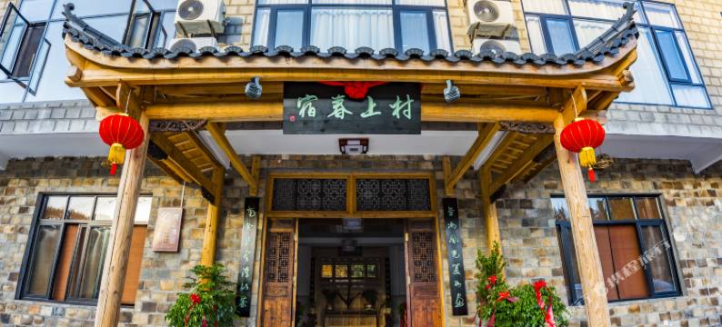 村上春宿(泰宁金湖店)图片