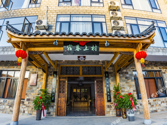 村上春宿(泰宁金湖店)