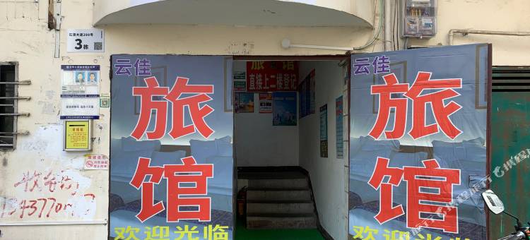 深圳云佳住宿(清湖北地铁站店)图片
