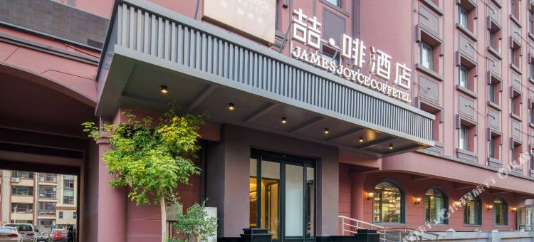 喆啡酒店(大连机场店)图片