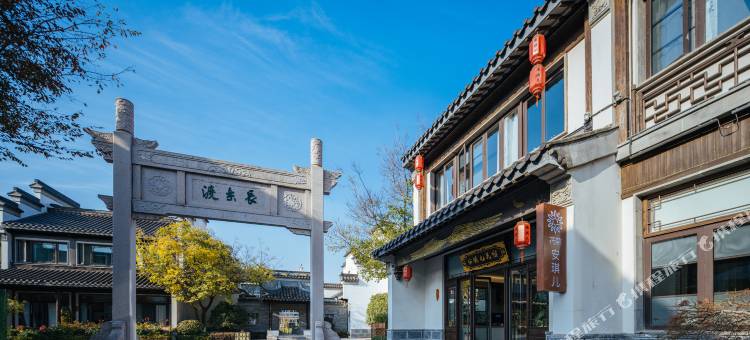 花筑·南京安琪儿民宿(秦淮河景区老门东店)图片