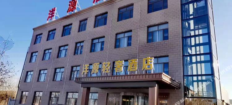 吴忠洋源酒店(高铁站店)图片