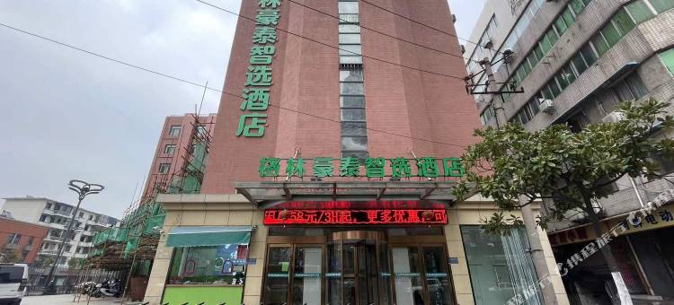 格林豪泰(合肥步行街大东门地铁站店)图片