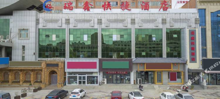 库尔勒瑞鑫快捷酒店图片