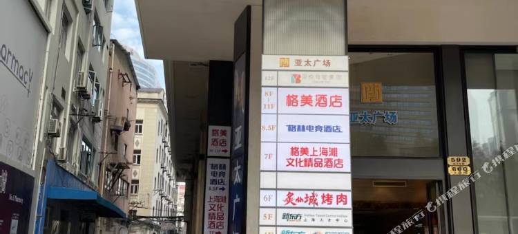 格美酒店(上海滩文化精品店)图片
