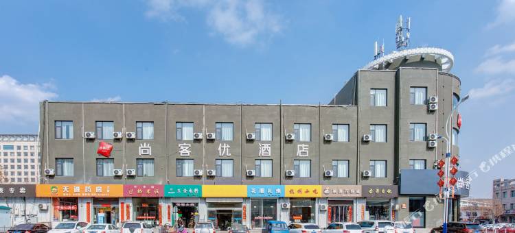 尚客优酒店(晋中昔阳县政府店)图片