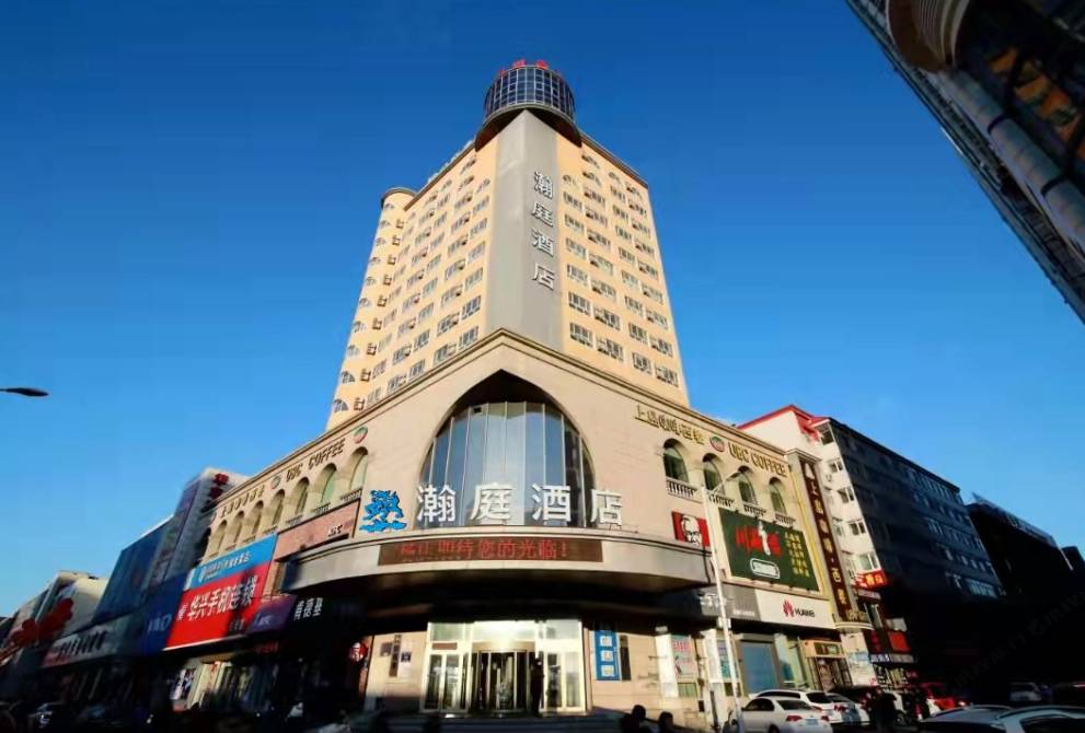瀚庭酒店(齐齐哈尔中环广场大商新玛特店)
