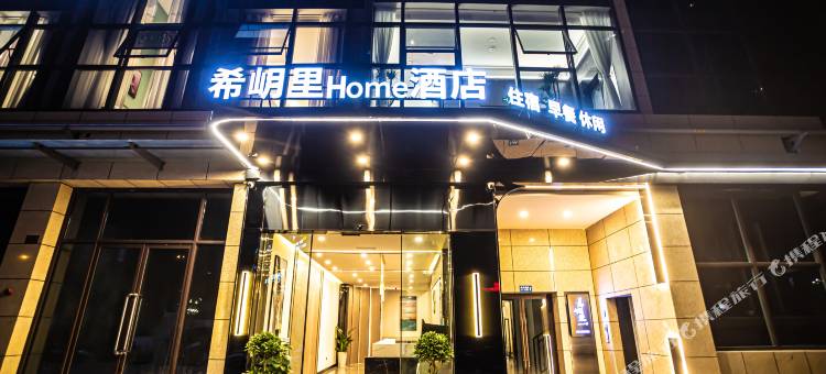 三台希岄里Home酒店图片