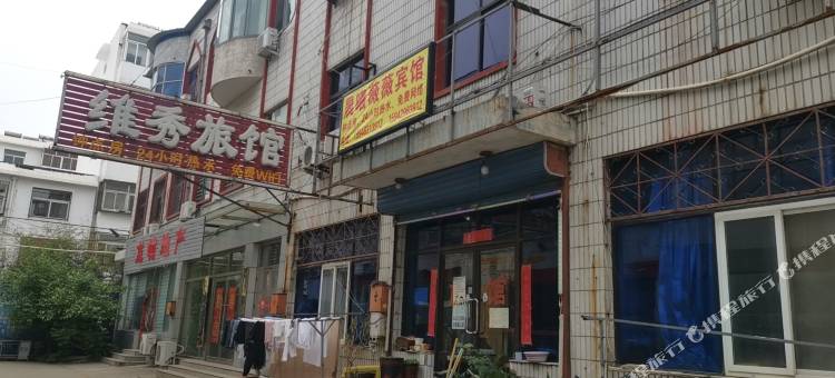 涿州维秀旅馆图片