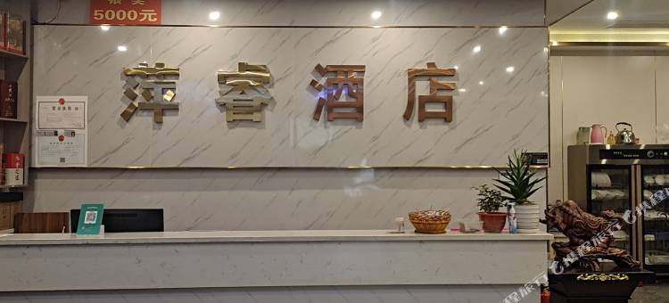 钟宝萍睿酒店图片