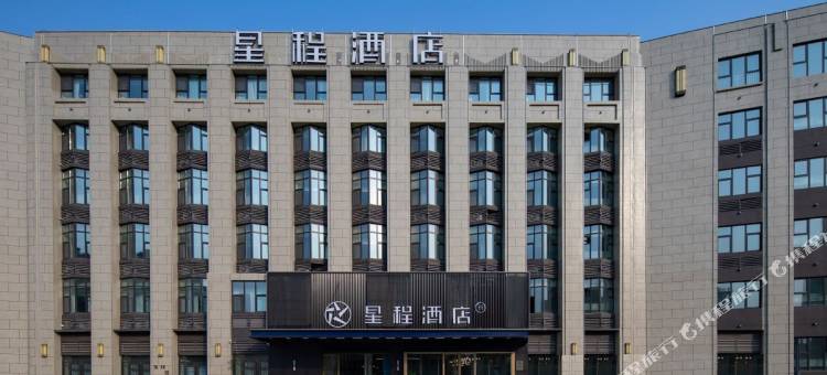 星程酒店(临沂豪德建材城店)图片