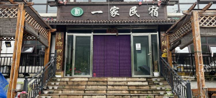 一家民宿图片