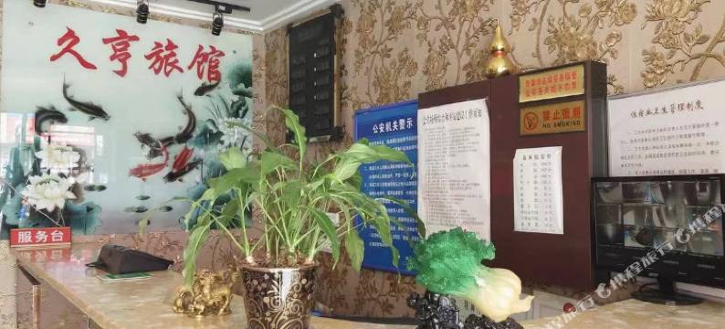 清原久亨商务旅馆图片