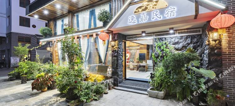 逸嘉民宿(荔波古镇店)图片