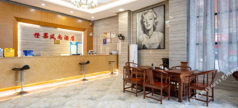 橙果风尚酒店(东莞大朗环球广场店)图片