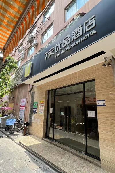 酒店(广州陈家祠地铁站店)沙面岛/上下九步行街