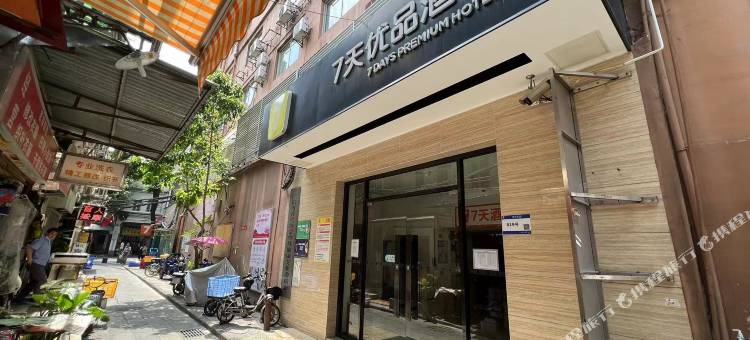7天优品(广州上下九陈家祠地铁站店)图片