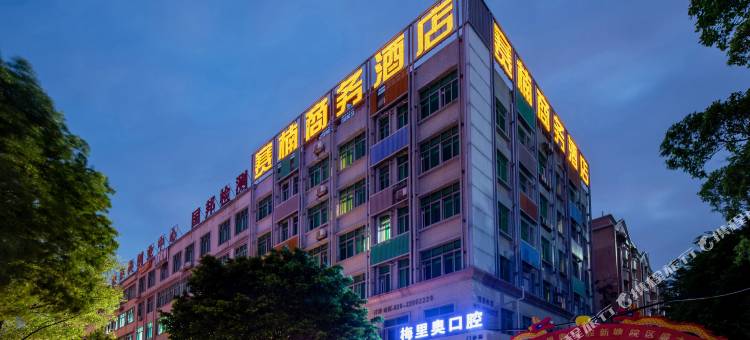 赛楠商务酒店(广州增城新塘南高铁站店)图片