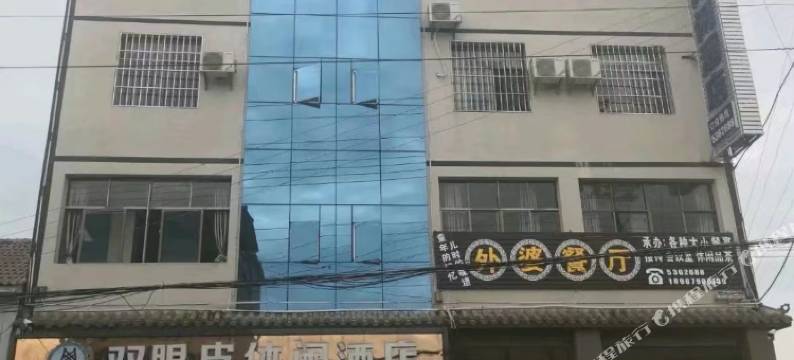 双眼皮酒店图片