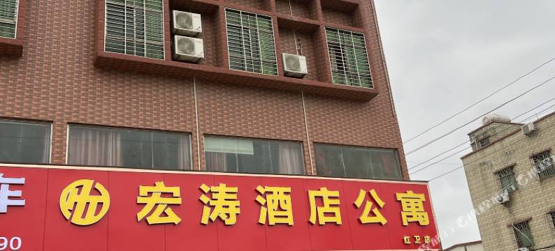 宏涛公寓(红卫店)图片