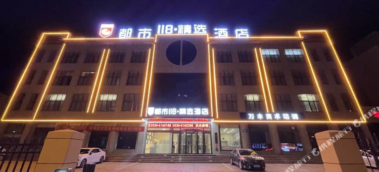 都市118·精选酒店(诸城兴华东路店)图片