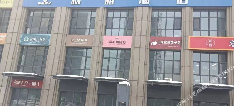 枫雅酒店(新疆艺术学院金桥校区店)图片