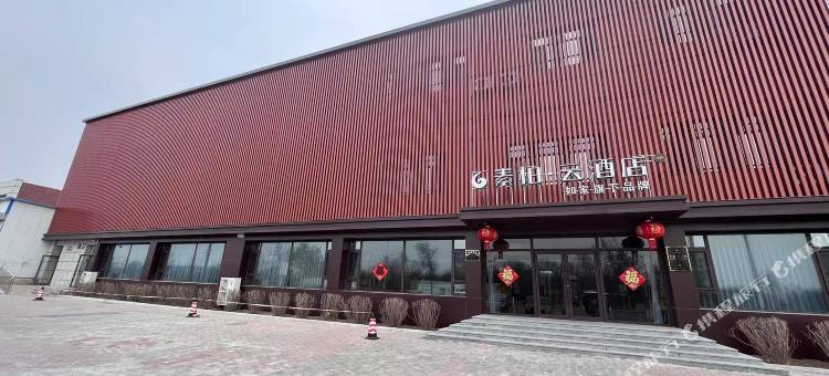 如家素柏·云酒店(朝阳友谊大街火车站店)图片