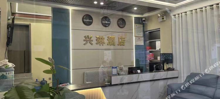 昭通兴琳酒店图片