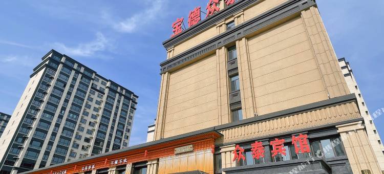 众泰宾馆(牛河梁高铁站店)图片