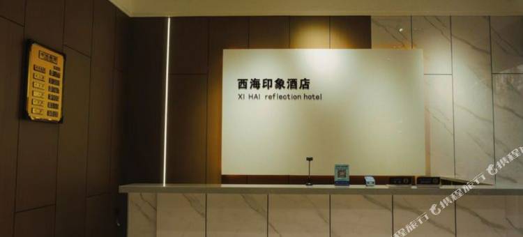 西海印象酒店图片