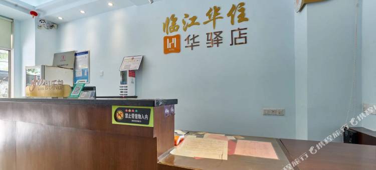 华驿民宿(潮州南臂东路店)图片