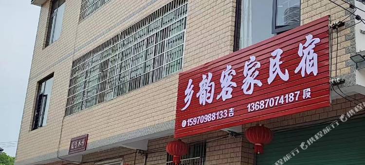 上犹乡韵客家民宿图片