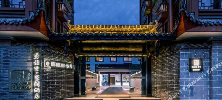 龚禧里·玺阁酒店(成都宽窄巷子琴台路店)图片