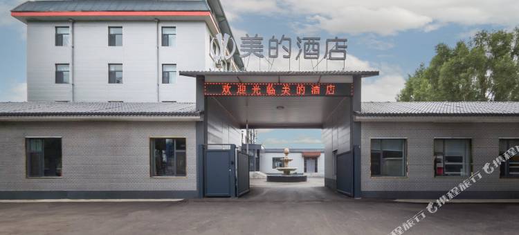 美的酒店(长治屯留体育馆店)图片