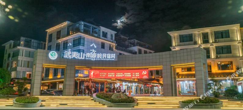 武夷山林家别苑客栈(景区南门店)图片