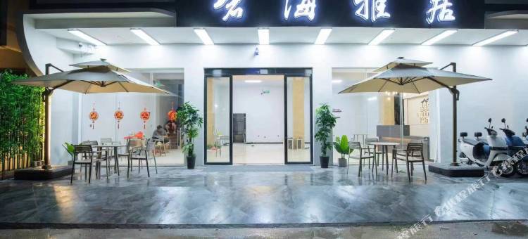 碧海雅居酒店图片