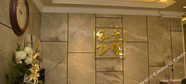 哈拉酒店(Halla Hotel)图片