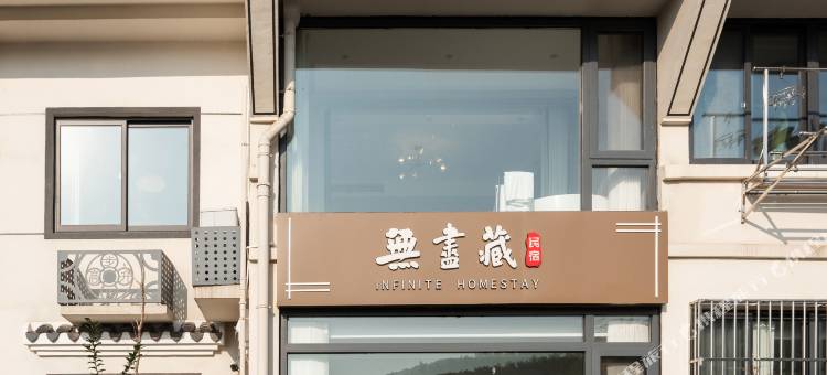 南京石塘竹海无尽藏民宿图片