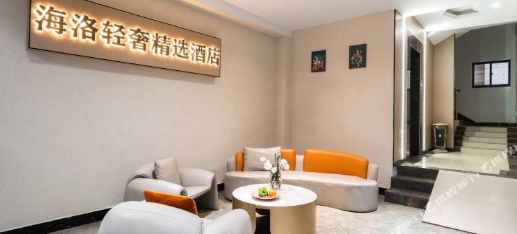 大理海洛精品酒店(大理客运北站大理大学店)图片